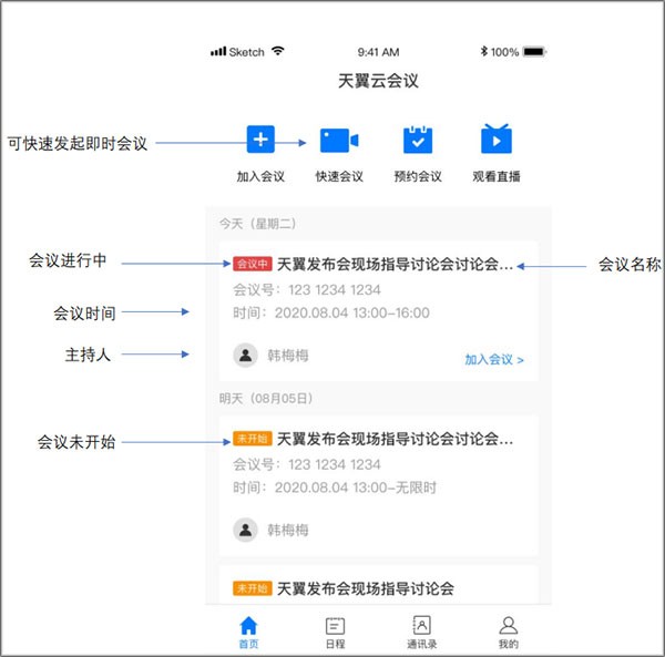 天翼云会议HD版7