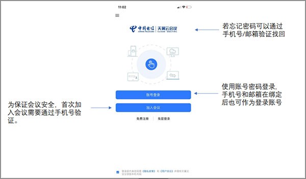 天翼云会议HD版8