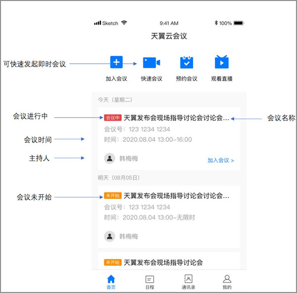 天翼云会议HD版