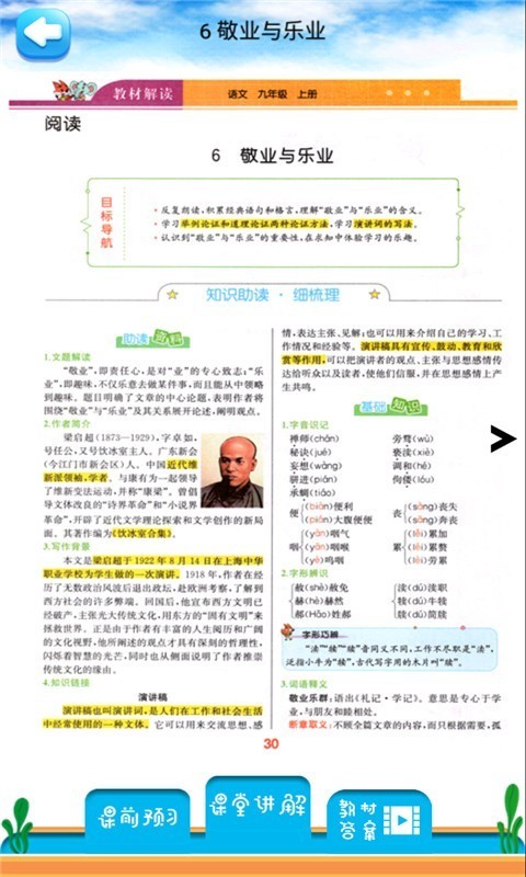 九年级上册语文解读 1.13.83