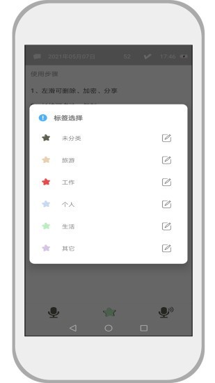 速记备忘录app v2.0.7 2