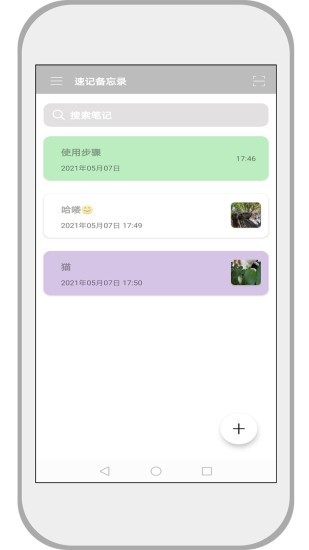 速记备忘录app v2.0.7 3