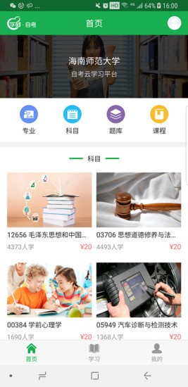 学到自考在线系统软件 v1.7.9 安卓最新版 1