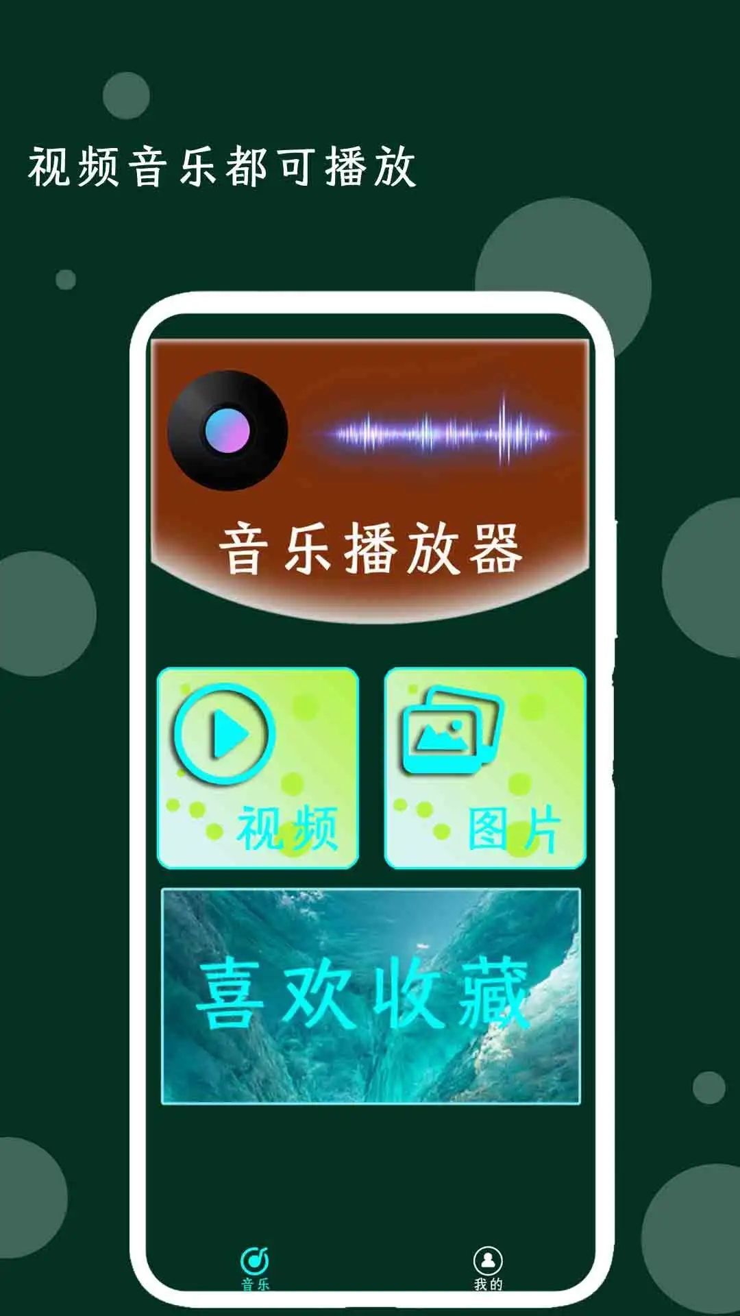 我的音乐播放器1