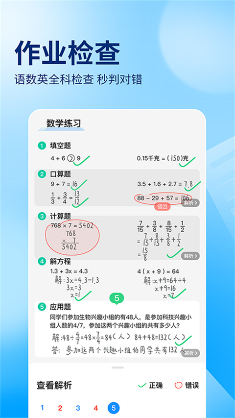 作业帮2024软件0