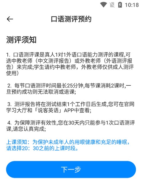 说客英语教育平台1