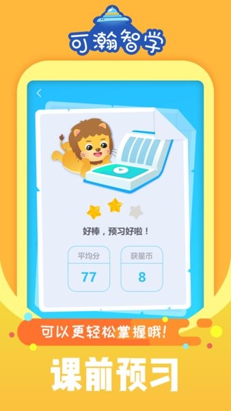 可瀚智学学生版app v2.2.6 2