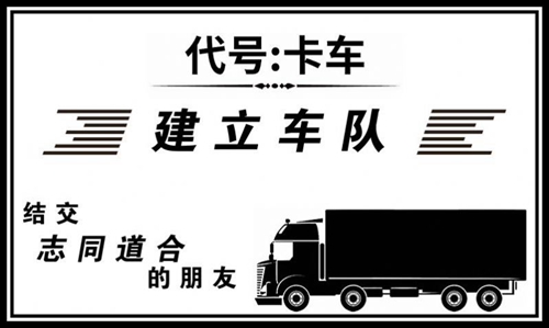 代号卡车3