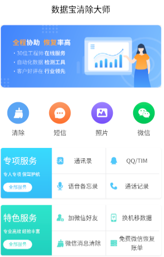 数据宝清除大师app 1.0.0 1