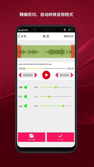 音乐剪辑制作app v1.8 3