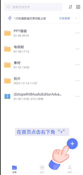 123云盘去广告