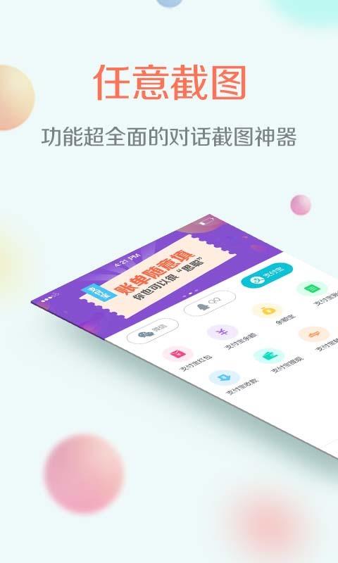 任意截图