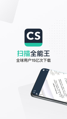 cs扫描全能王0