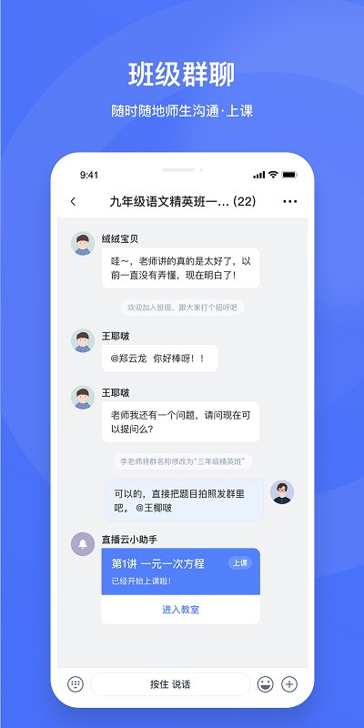 直播云学生端app 1