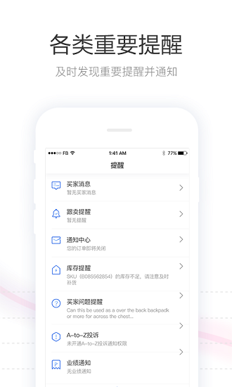 tool4seller点金数据通app 3