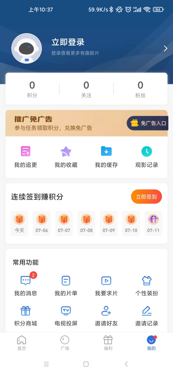 蓝天视频免费追剧app 1