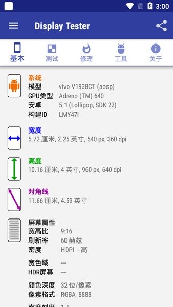 display tester