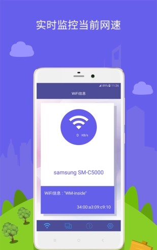 路由器wifi管家2