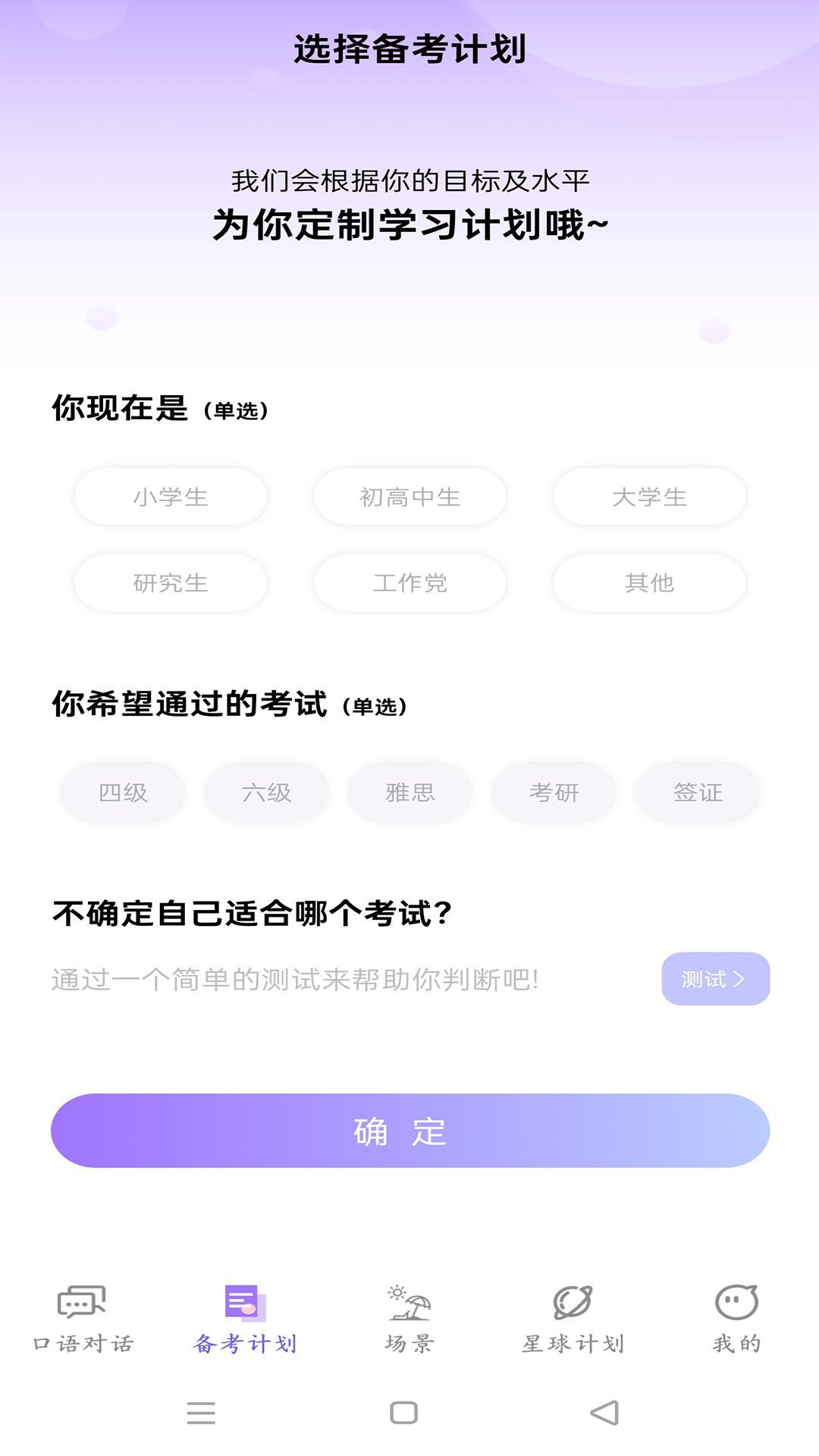 OkTalk AI口语2