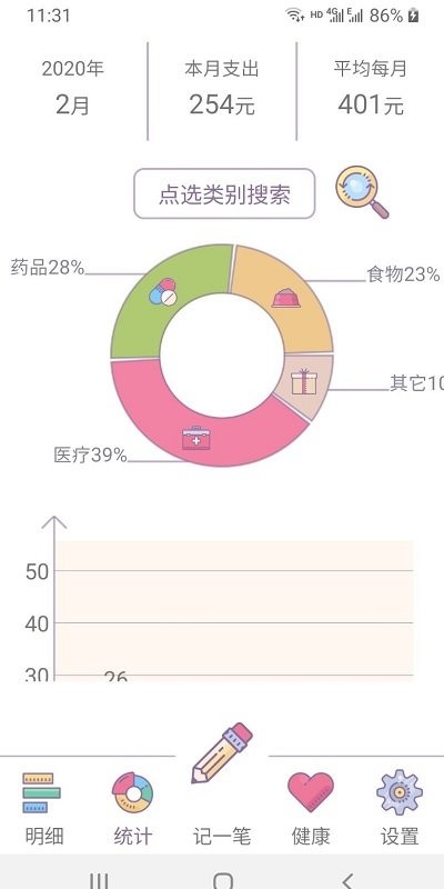 猫咪记账软件1