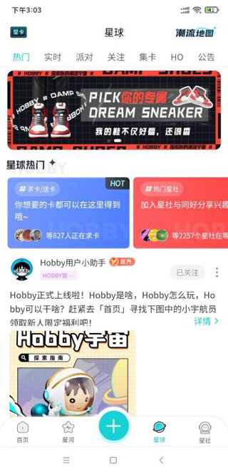 Hobby社区