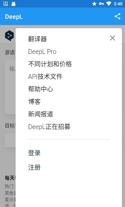 deepl翻译器20241