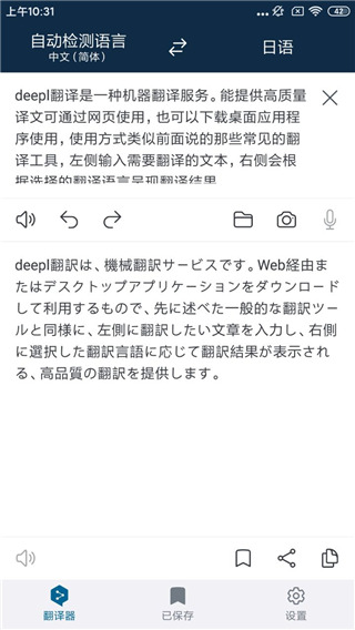 deepl翻译器2024