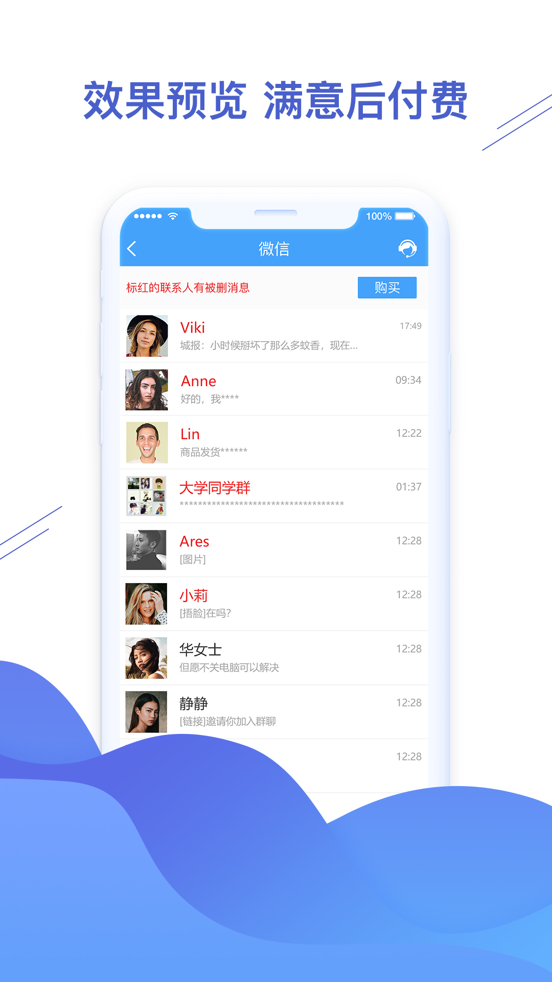 微信恢复精灵 v1.3.542