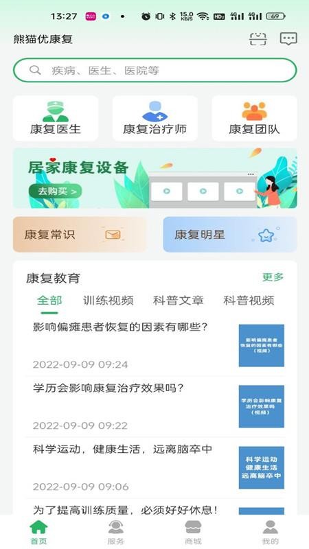 熊猫优康复app v1.52 1