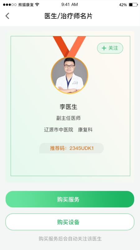 熊猫优康复app v1.52 3