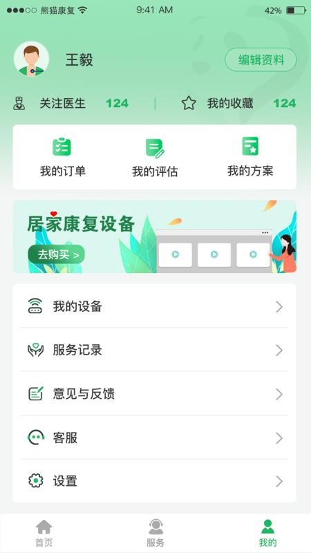 熊猫优康复app v1.52 4