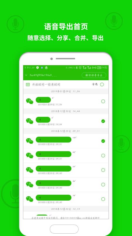 语音导出软件2