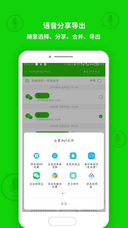 语音导出软件3