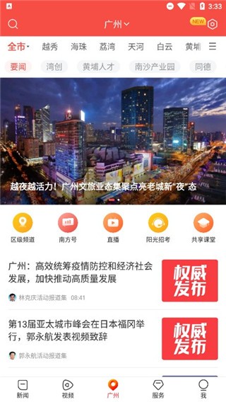 南方Plus新闻客户端2