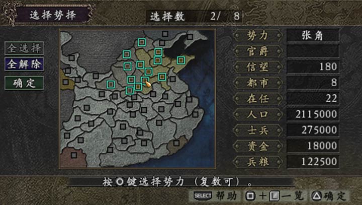 三国志92