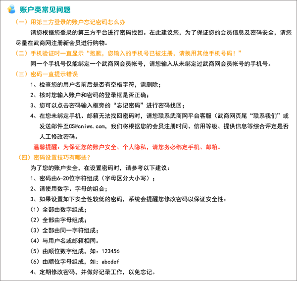 武商网购物