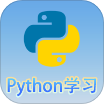 Python语言学习