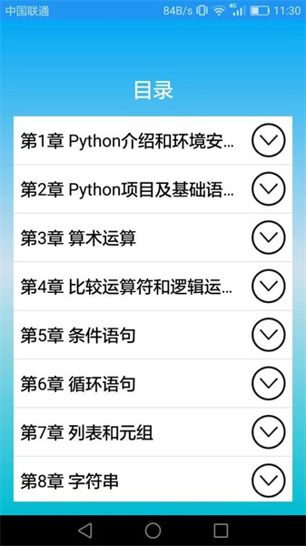 Python语言学习3