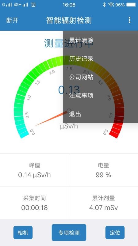 智能辐射检测软件2