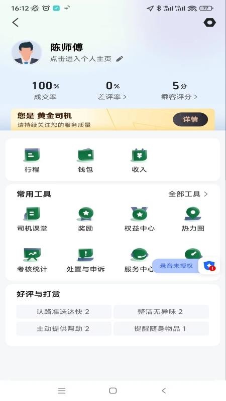 纷享出行司机端app 1