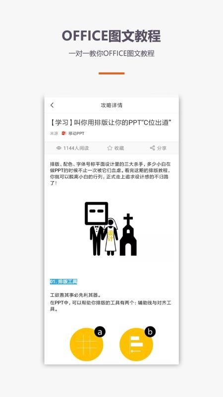 办公软件Office教程0