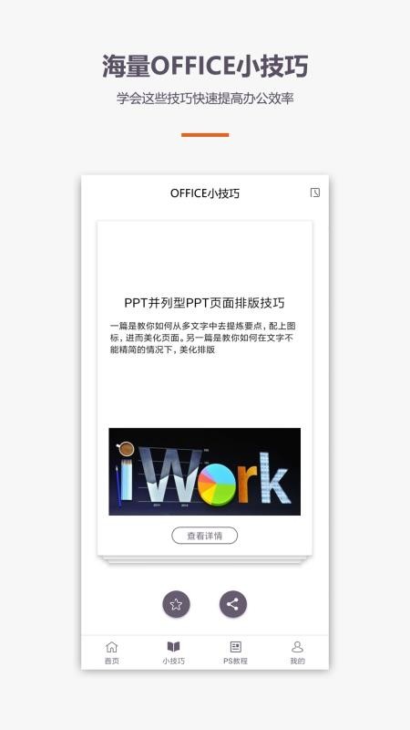 办公软件Office教程4