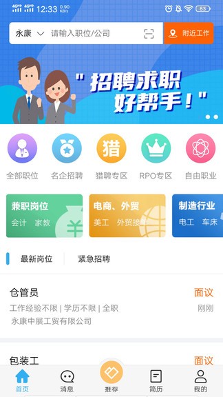 永康人才网(环讯人才) v1.3.410