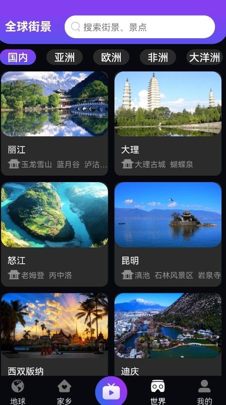 日出世界街景app 1