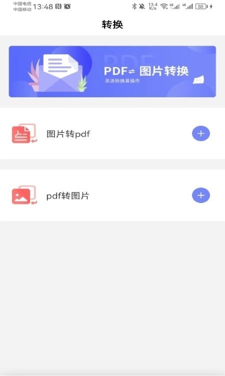 云福转PDF工具3