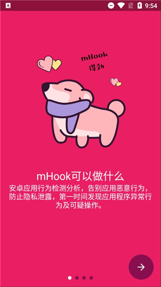 mHook管理器0