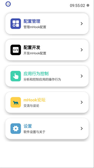 mHook管理器3