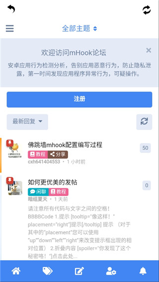 mHook管理器4