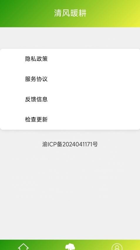 清风暖耕1