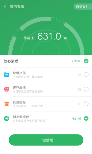 旋风清理王2.2.00